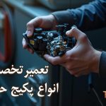 تعمیر پکیج در جم