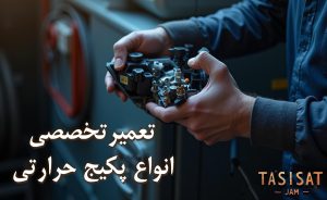 تعمیر پکیج در جم